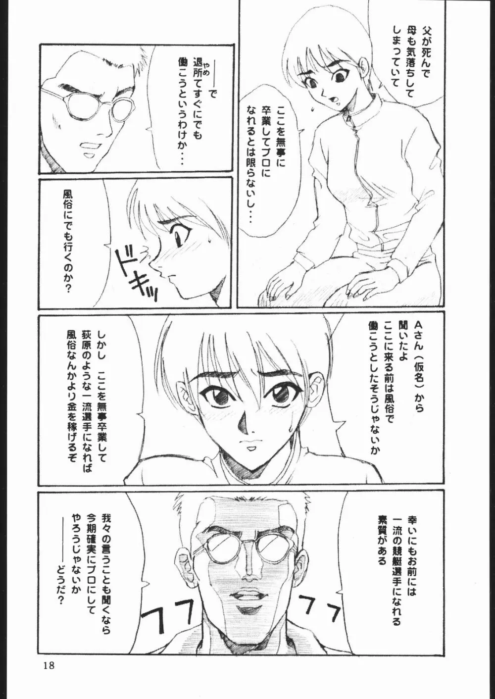 習慣性年サンデー 5 Page.19