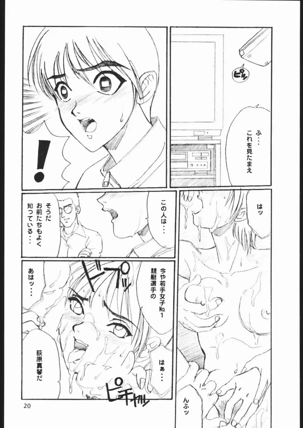 習慣性年サンデー 5 Page.21