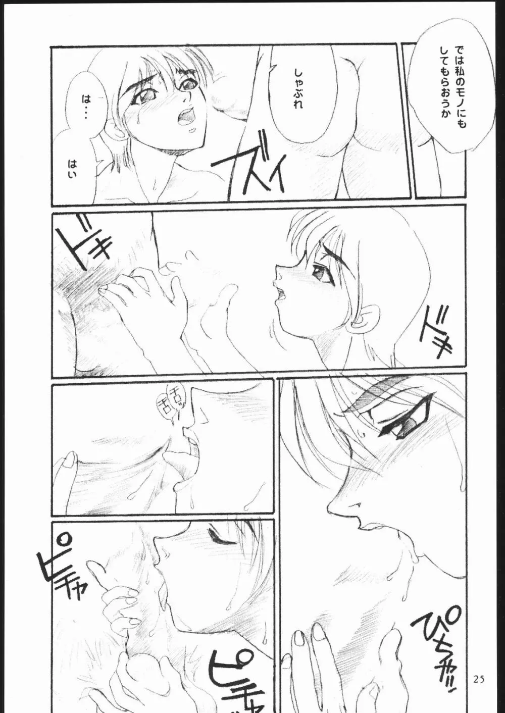 習慣性年サンデー 5 Page.26