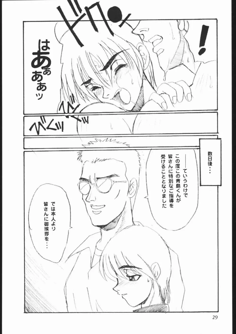 習慣性年サンデー 5 Page.30