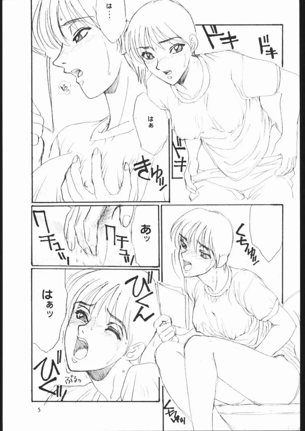 習慣性年サンデー 5 Page.6