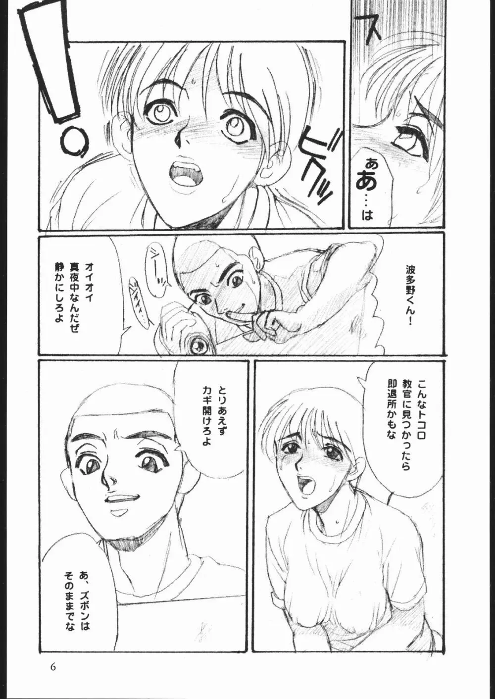 習慣性年サンデー 5 Page.7