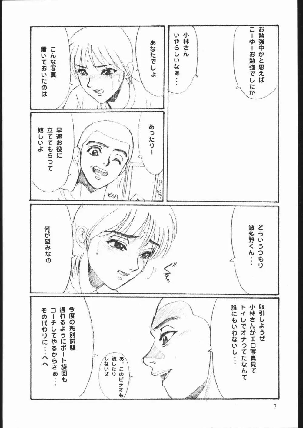 習慣性年サンデー 5 Page.8