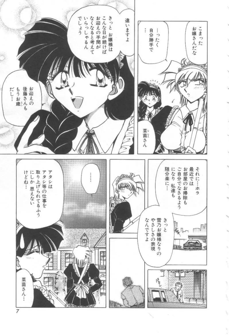 令嬢飼育 堕天使達の宴 Page.8