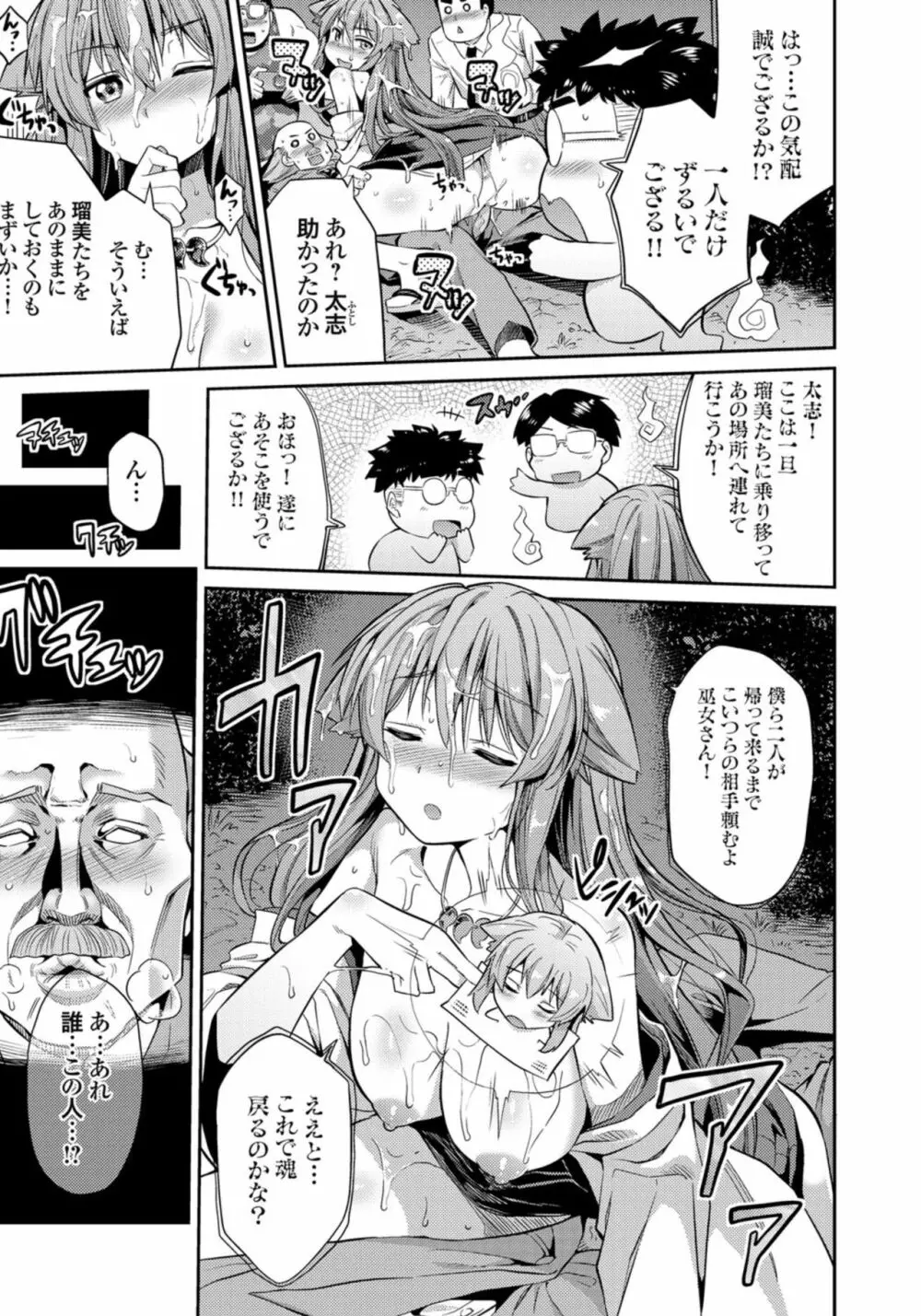 憑りつき×乗っ取り×孕ませろ!肆憑き 〜ドロリ濃厚!退魔巫女種付けレイプ!〜 Page.11
