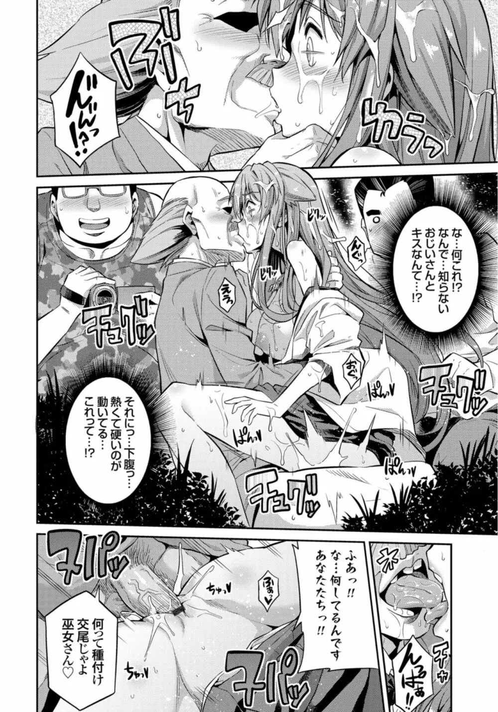 憑りつき×乗っ取り×孕ませろ!肆憑き 〜ドロリ濃厚!退魔巫女種付けレイプ!〜 Page.12
