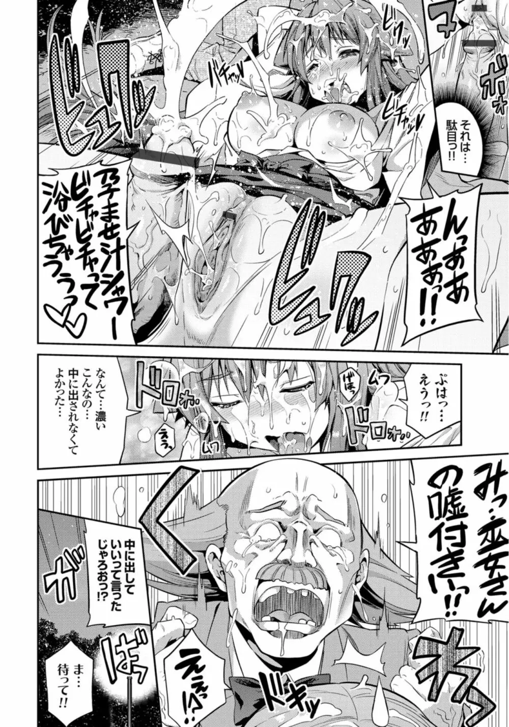 憑りつき×乗っ取り×孕ませろ!肆憑き 〜ドロリ濃厚!退魔巫女種付けレイプ!〜 Page.14