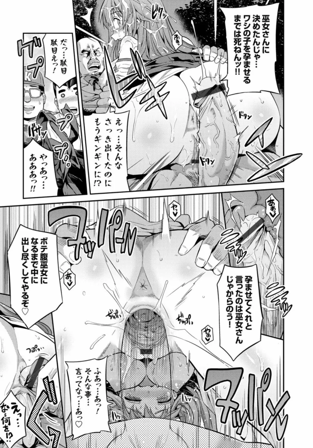 憑りつき×乗っ取り×孕ませろ!肆憑き 〜ドロリ濃厚!退魔巫女種付けレイプ!〜 Page.15