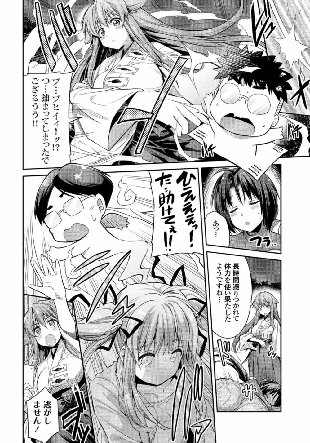 憑りつき×乗っ取り×孕ませろ!肆憑き 〜ドロリ濃厚!退魔巫女種付けレイプ!〜 Page.2