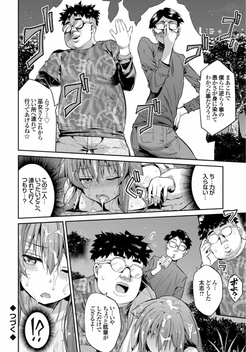 憑りつき×乗っ取り×孕ませろ!肆憑き 〜ドロリ濃厚!退魔巫女種付けレイプ!〜 Page.20