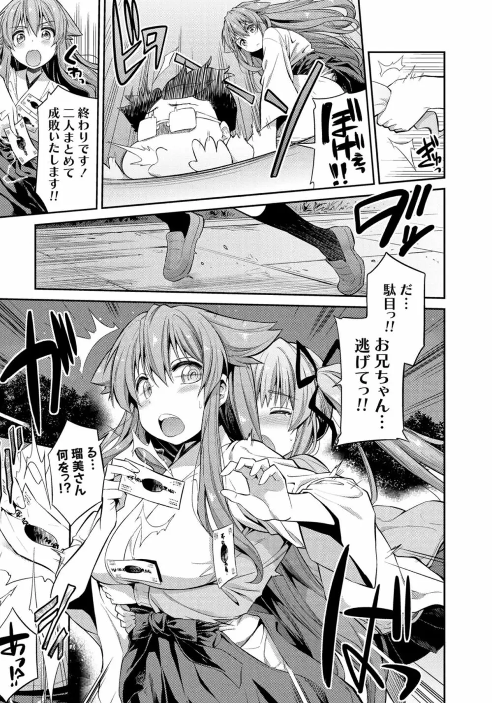 憑りつき×乗っ取り×孕ませろ!肆憑き 〜ドロリ濃厚!退魔巫女種付けレイプ!〜 Page.3