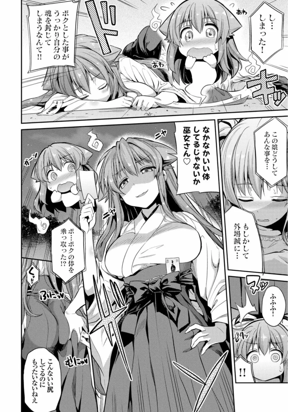 憑りつき×乗っ取り×孕ませろ!肆憑き 〜ドロリ濃厚!退魔巫女種付けレイプ!〜 Page.4