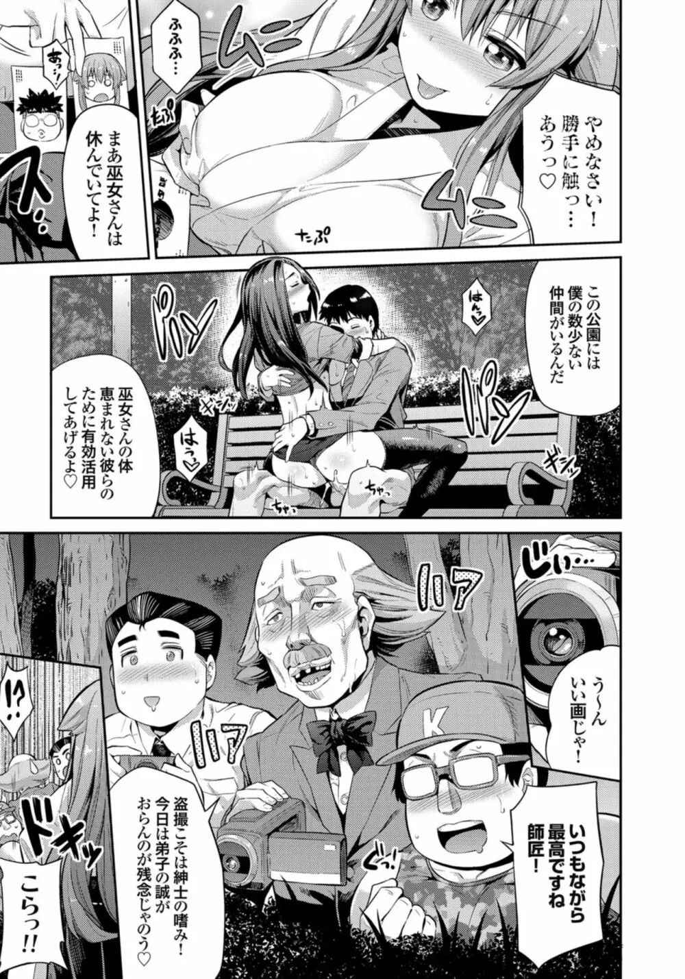 憑りつき×乗っ取り×孕ませろ!肆憑き 〜ドロリ濃厚!退魔巫女種付けレイプ!〜 Page.5