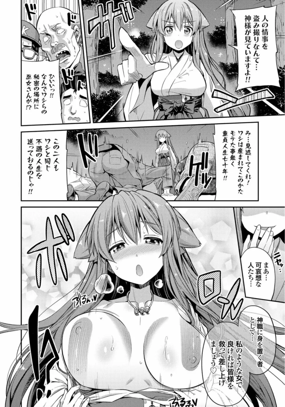 憑りつき×乗っ取り×孕ませろ!肆憑き 〜ドロリ濃厚!退魔巫女種付けレイプ!〜 Page.6