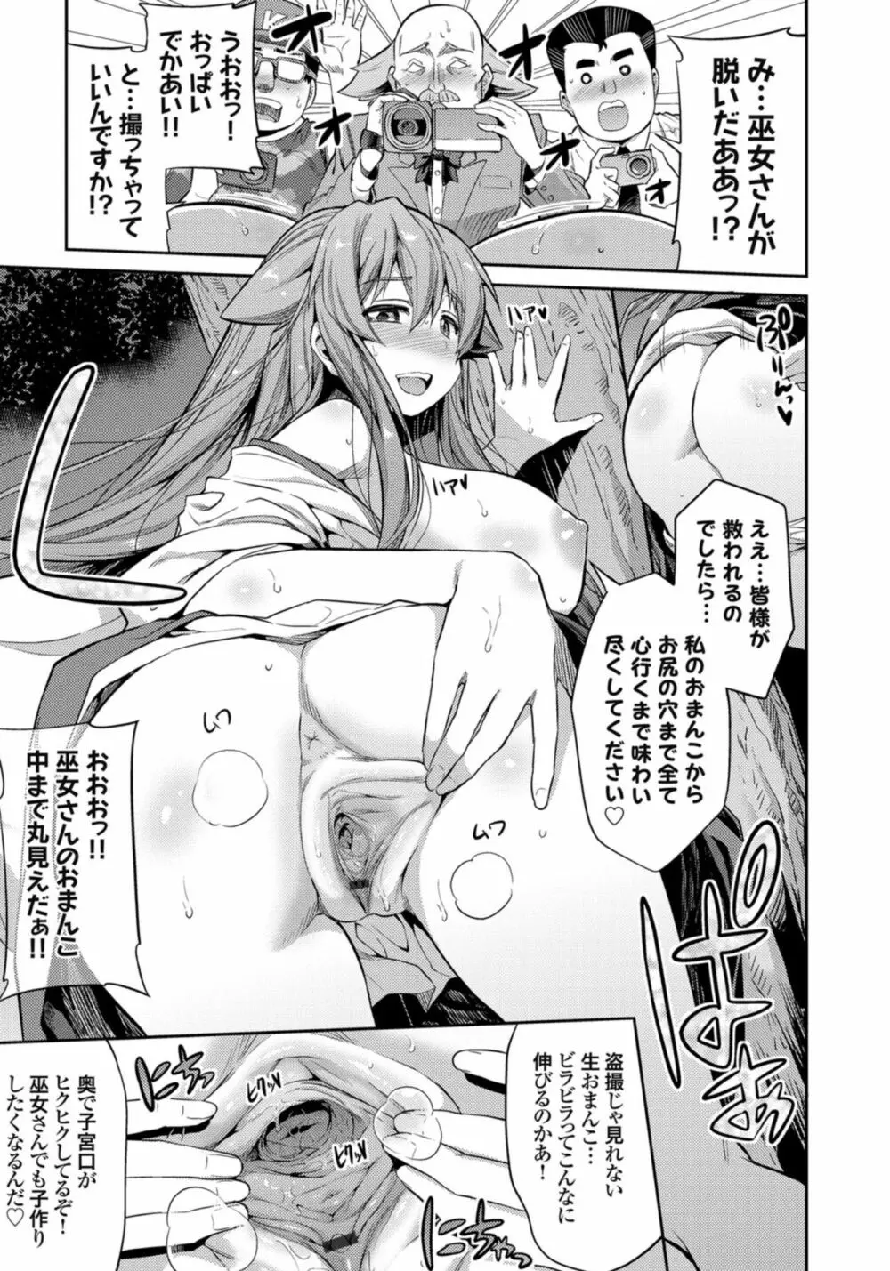 憑りつき×乗っ取り×孕ませろ!肆憑き 〜ドロリ濃厚!退魔巫女種付けレイプ!〜 Page.7