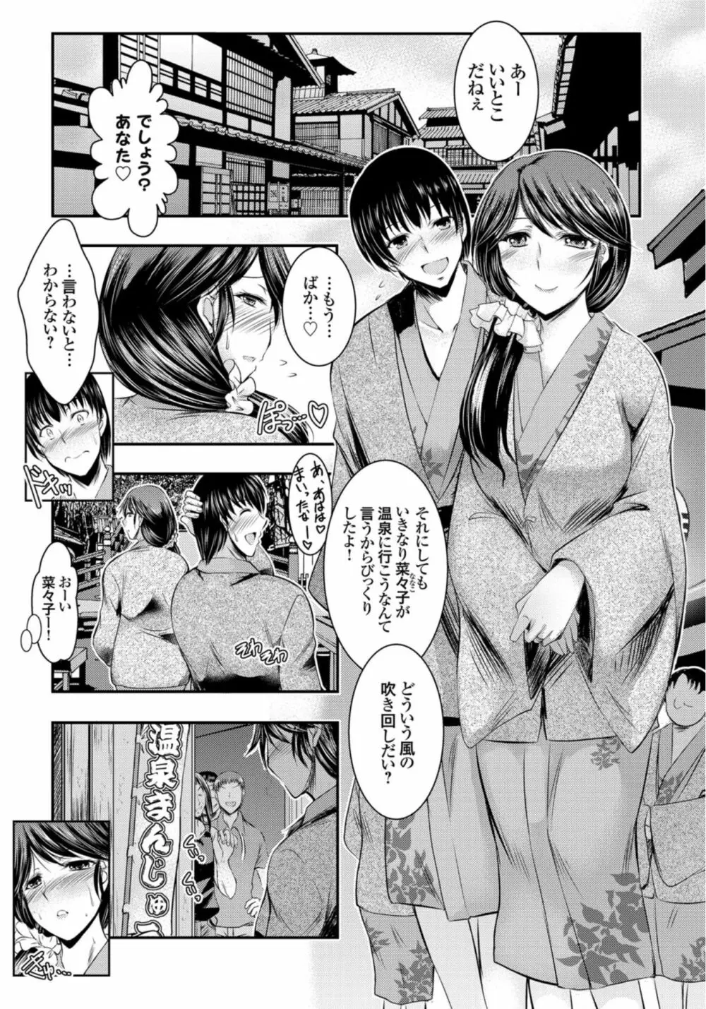 寝取られ新妻菜々子 〜堕ちる妻 背徳の種付け温泉旅行〜 Page.1