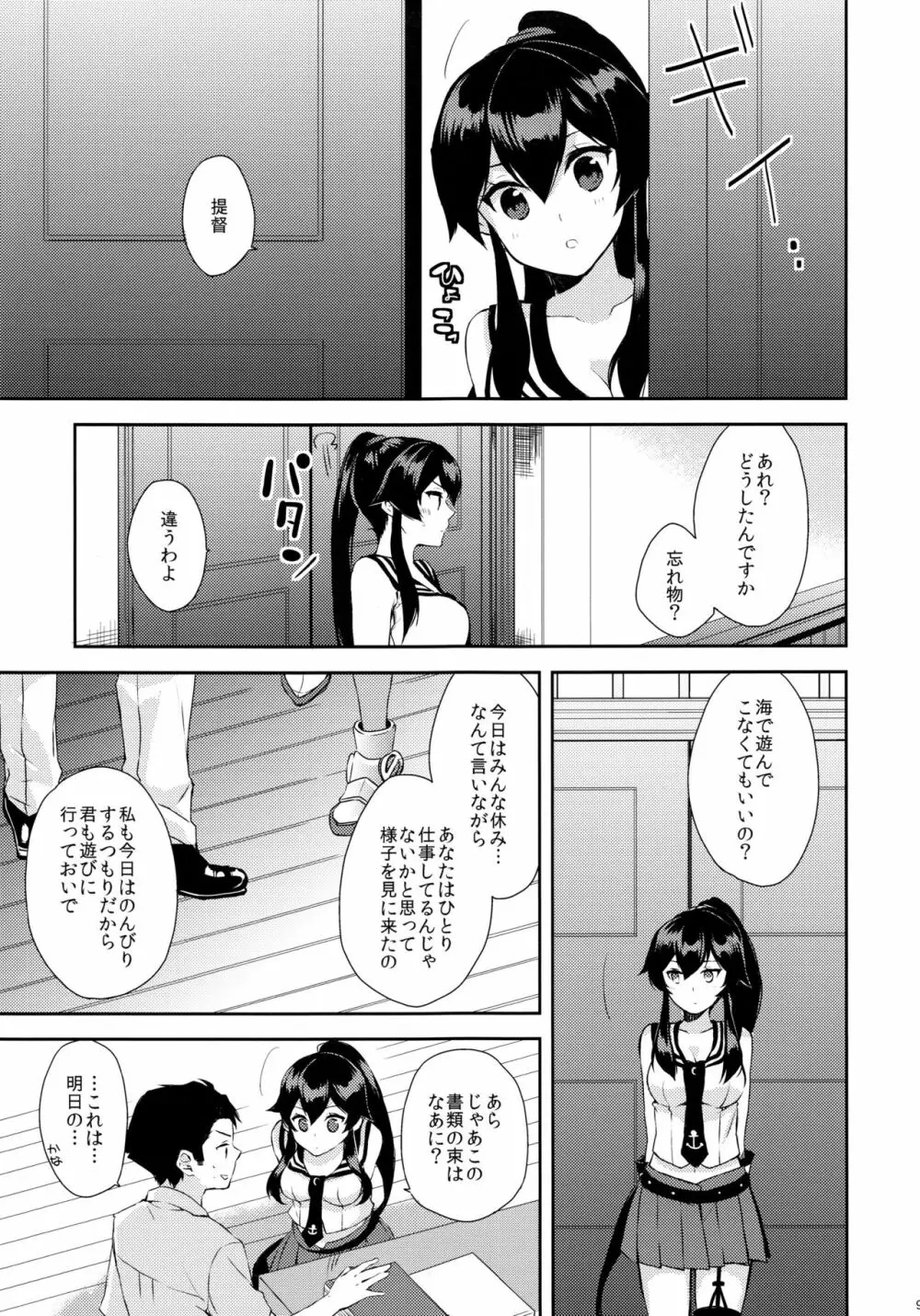 ヨルヤハギ～提督とひみつのソファ情事～ Page.8