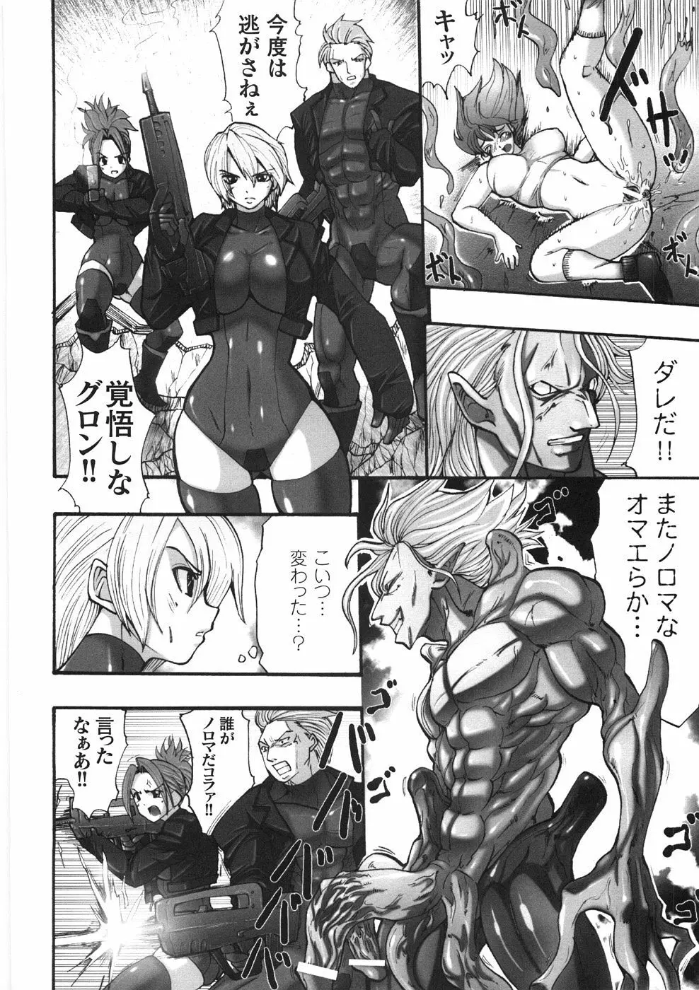 快楽聖戦 Page.70