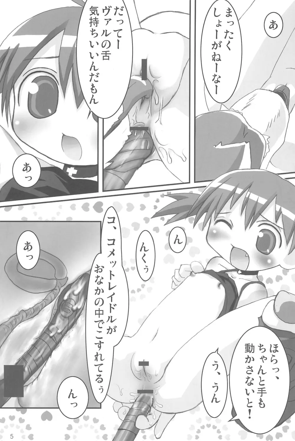 三銃士赤カブトへの挑戦! Page.5