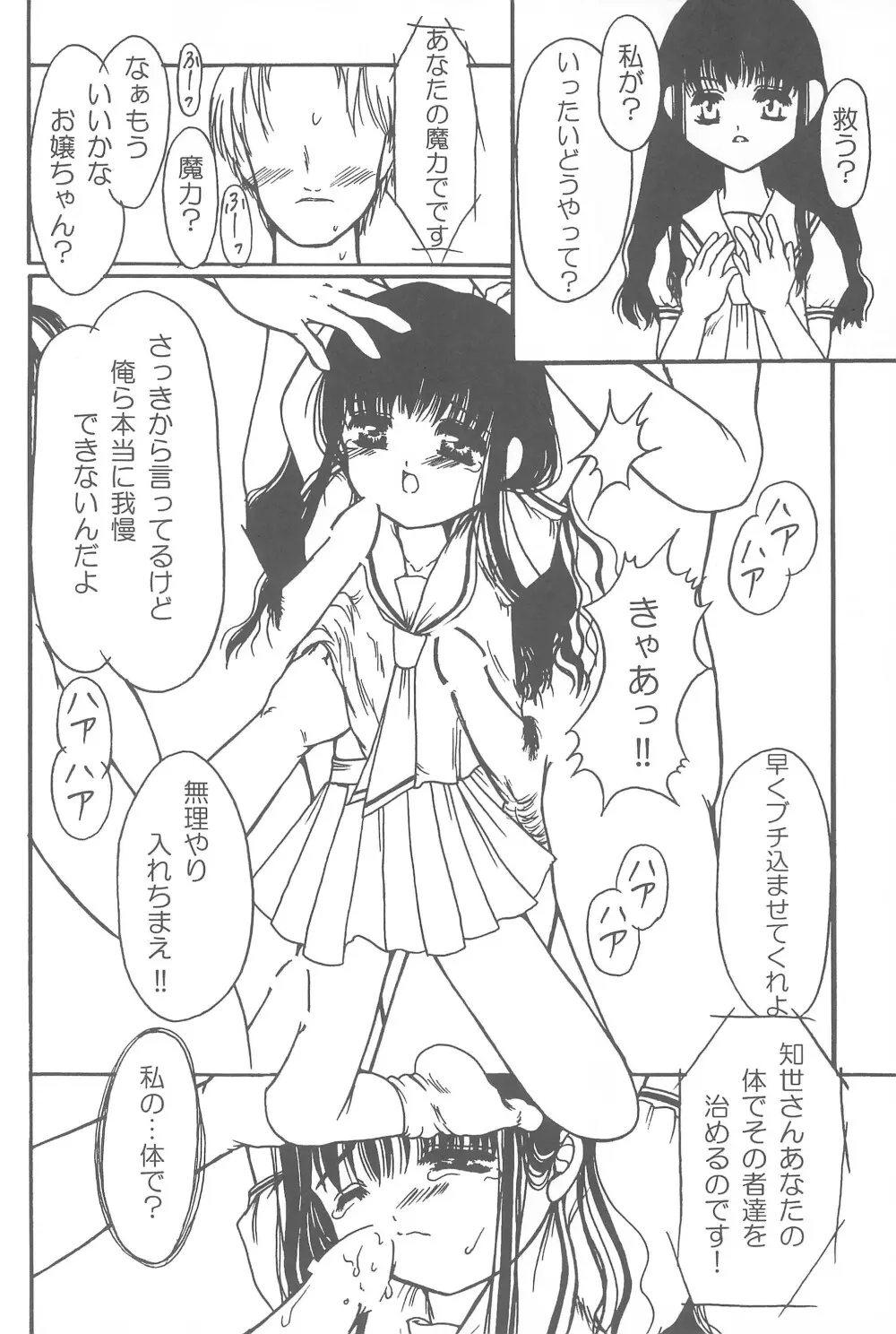 さくらイヤじゃないモン♥ Page.30