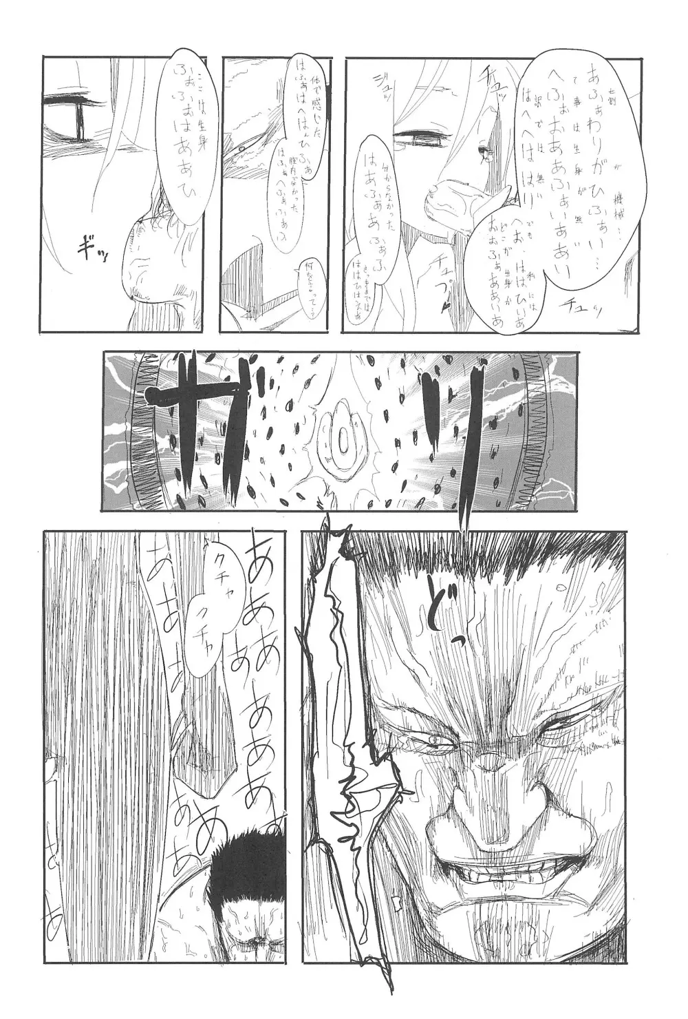 森ガール Page.22