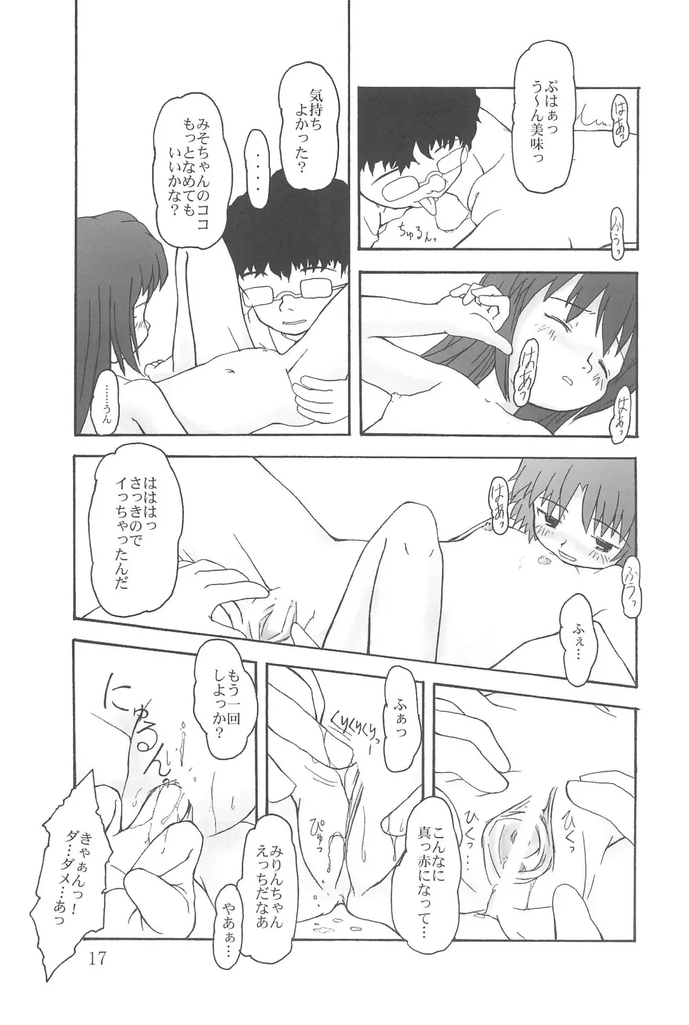 本当にあったらエロい話 Page.17