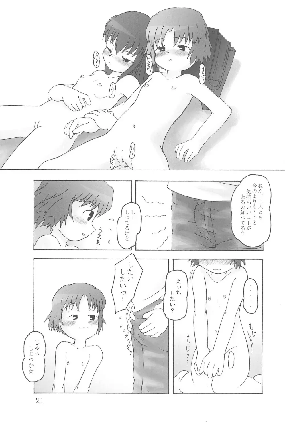 本当にあったらエロい話 Page.21