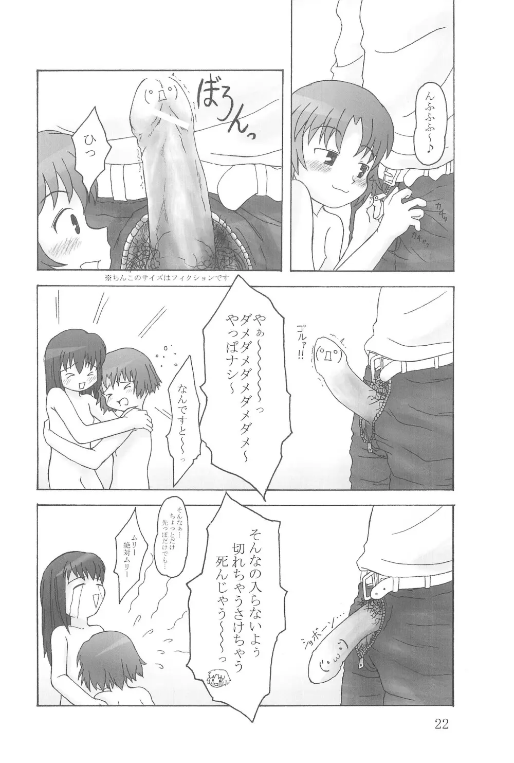 本当にあったらエロい話 Page.22