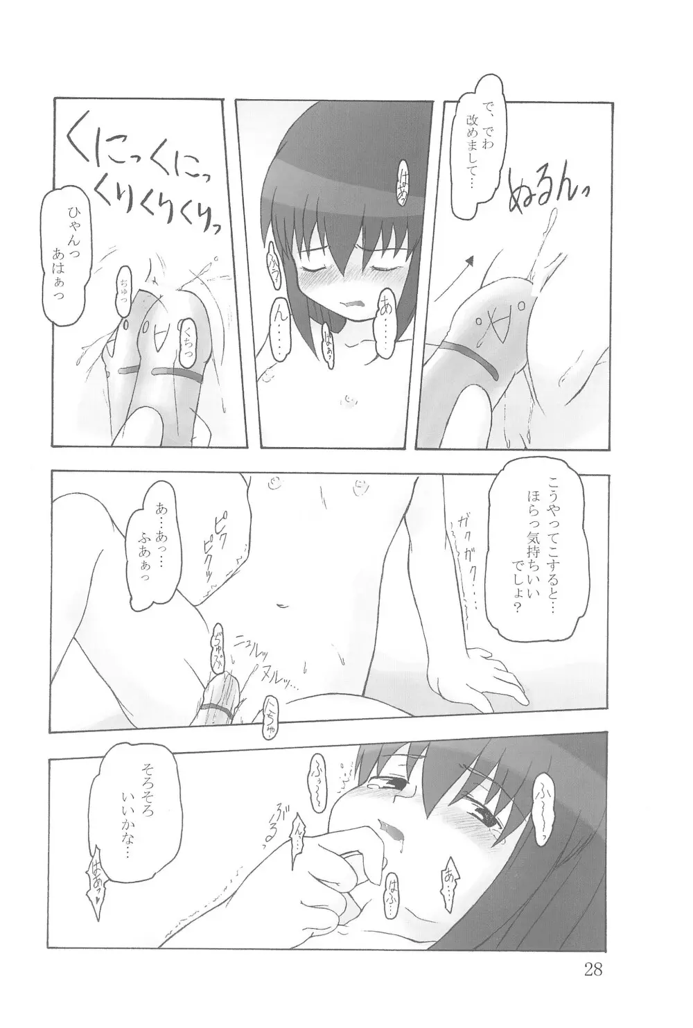 本当にあったらエロい話 Page.28