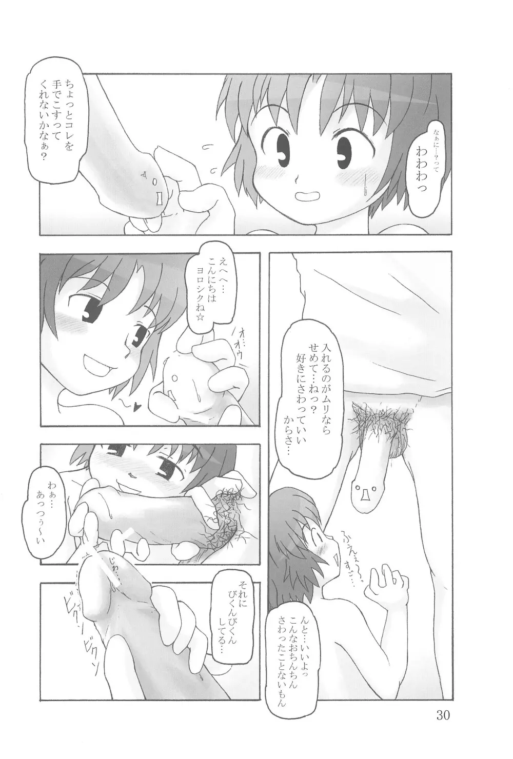 本当にあったらエロい話 Page.30