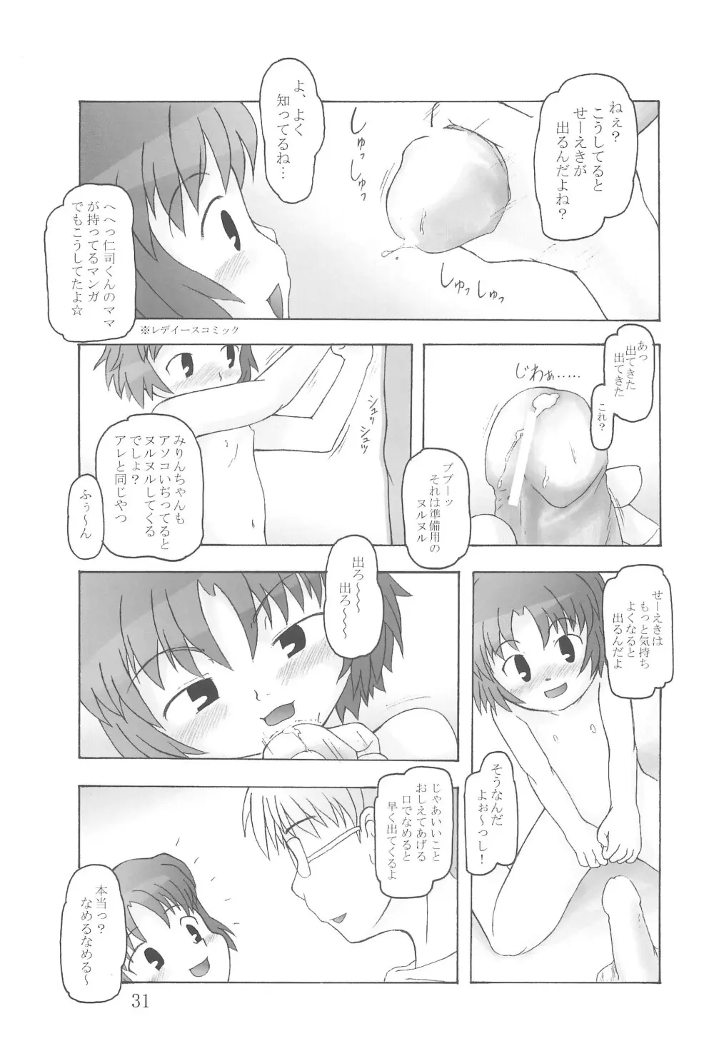 本当にあったらエロい話 Page.31