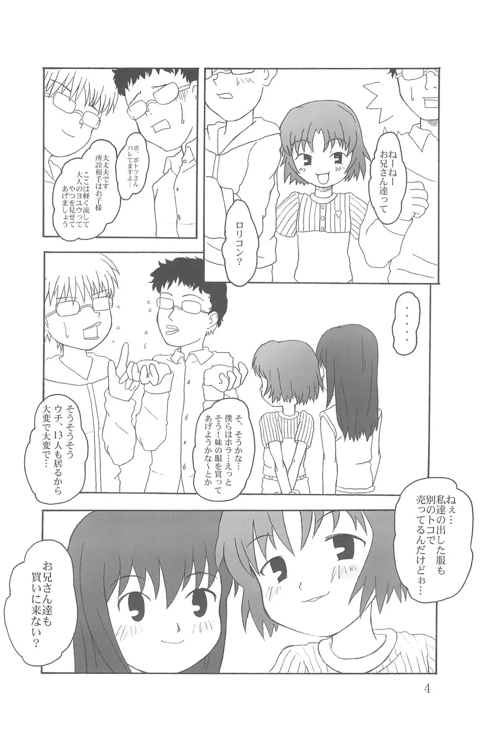 本当にあったらエロい話 Page.4