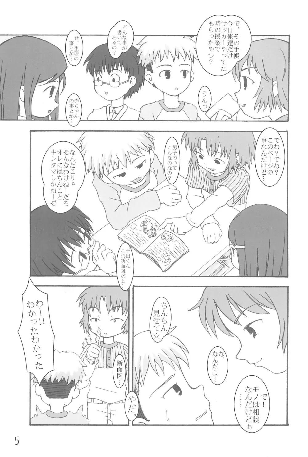 本当にあった小学校の教科書 Page.5