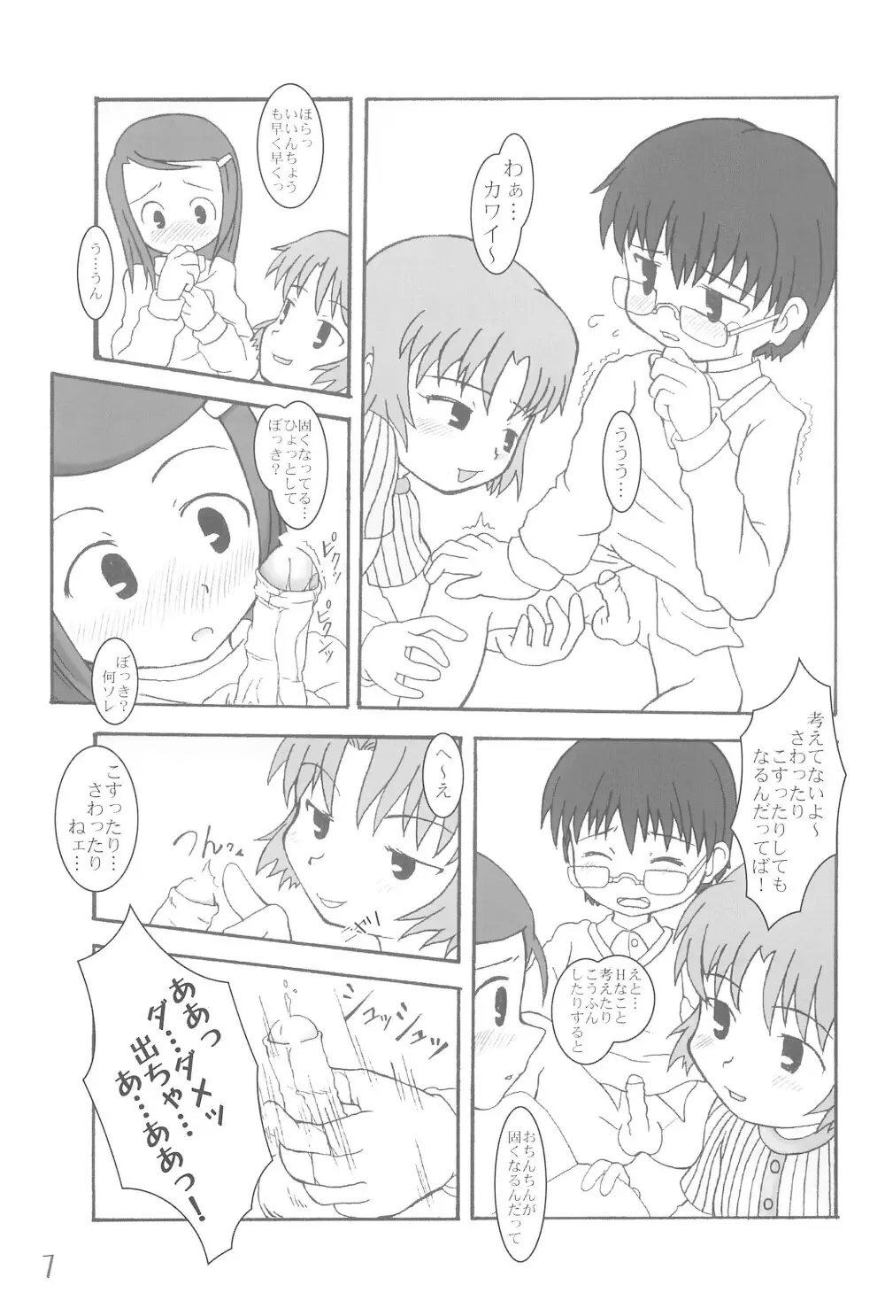 本当にあった小学校の教科書 Page.7