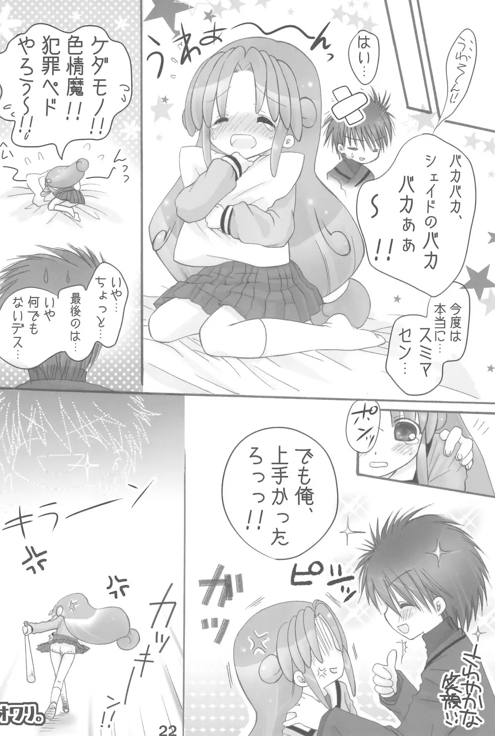 レインさま、ごよーじん! Page.22