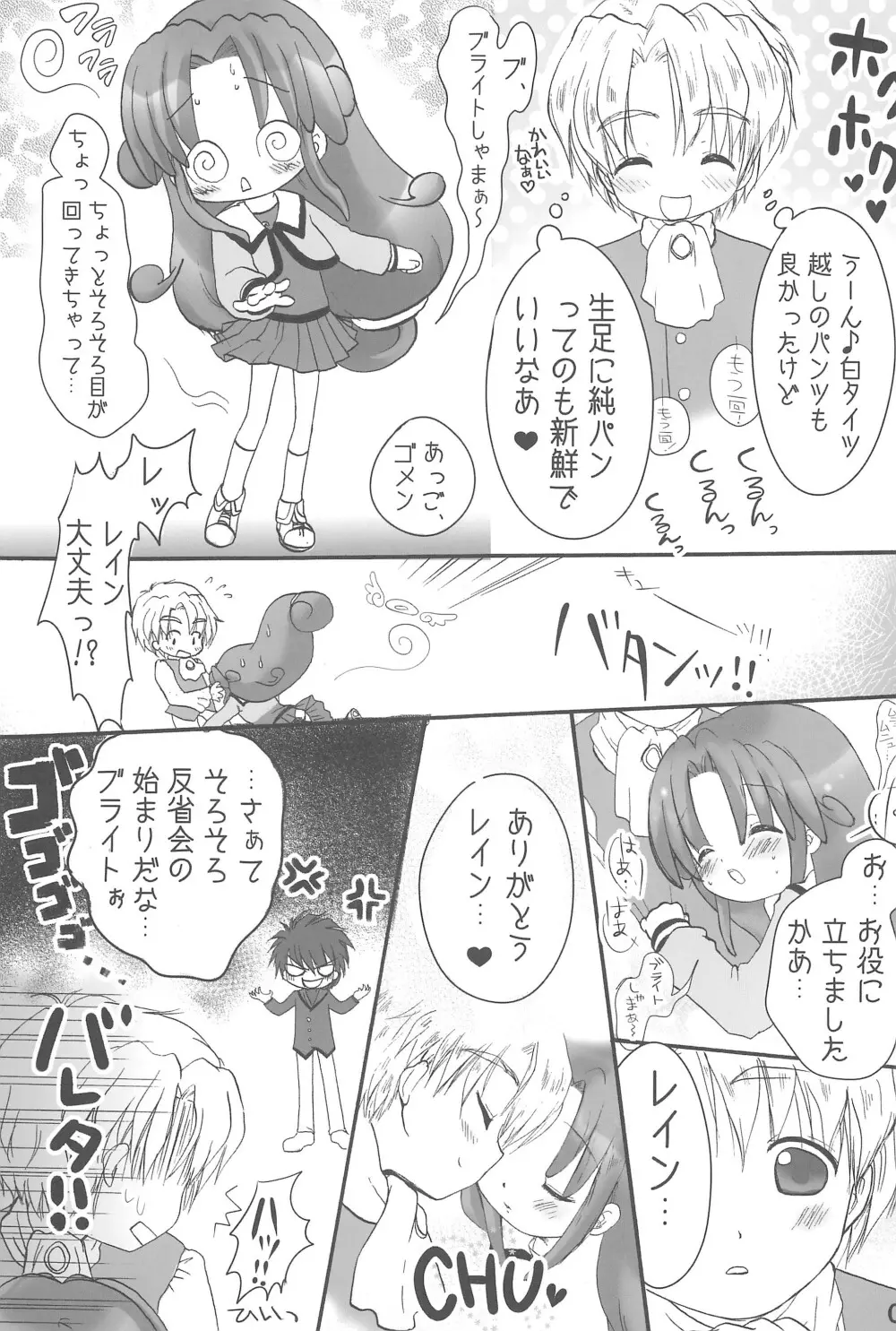 レインさま、ごよーじん! Page.7