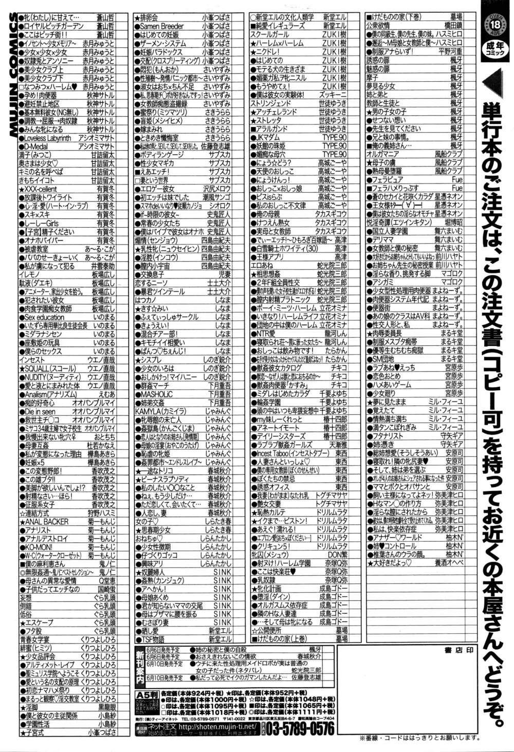 BUSTER COMIC 2016年7月号 Page.424