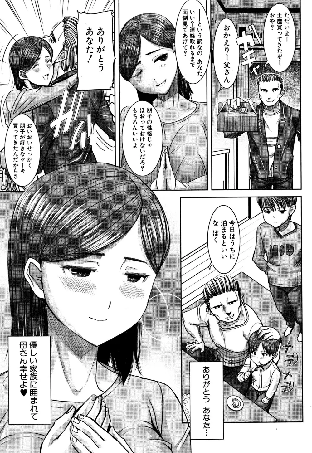 COMIC 真激 2016年7月号 Page.112