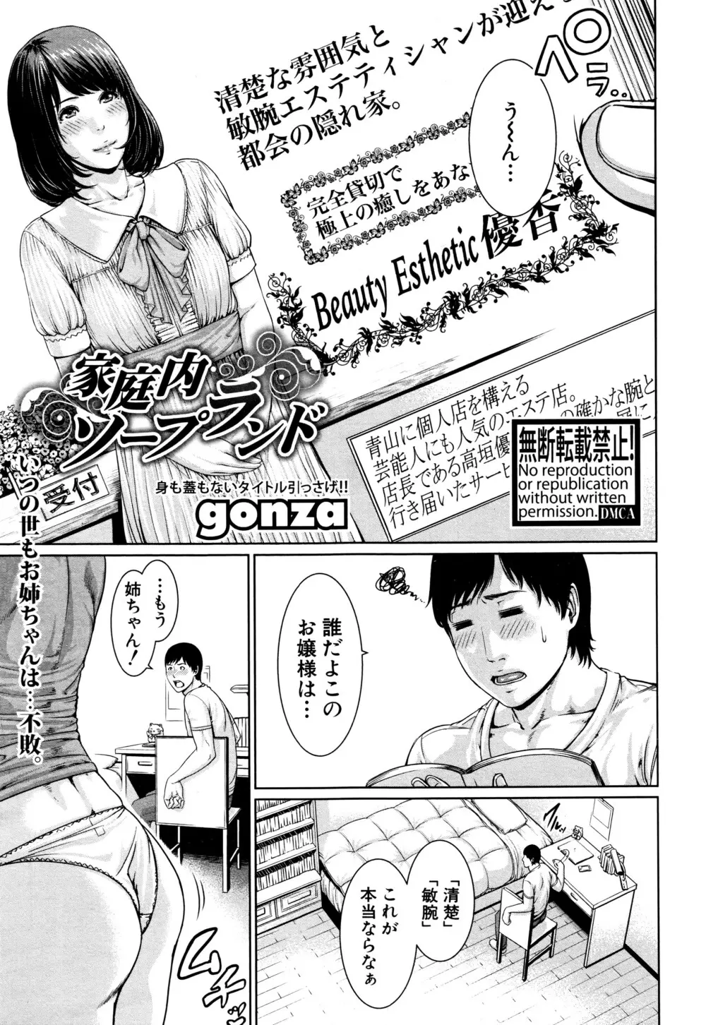 COMIC 真激 2016年7月号 Page.132