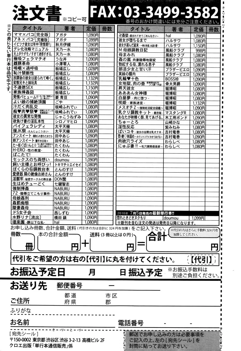 COMIC 真激 2016年7月号 Page.420