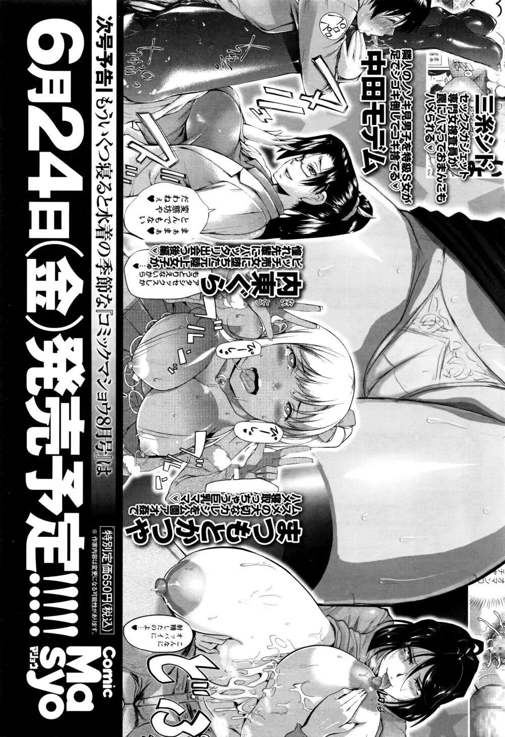 コミック・マショウ 2016年7月号 Page.294