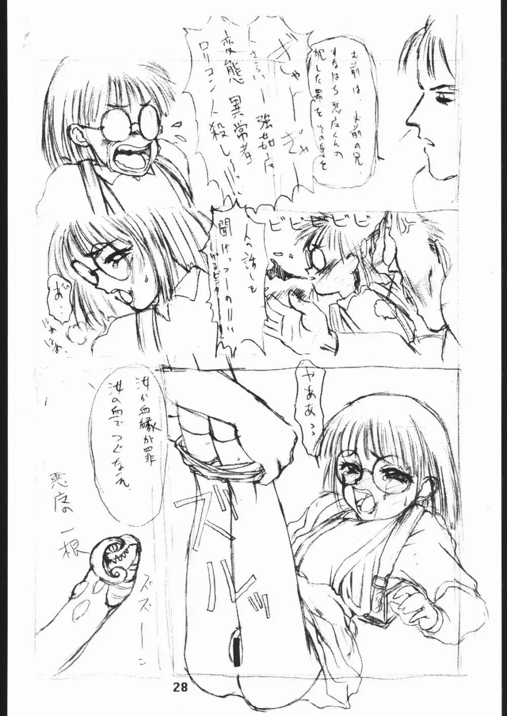 影虎 Copy Work 其ノ二 Page.27