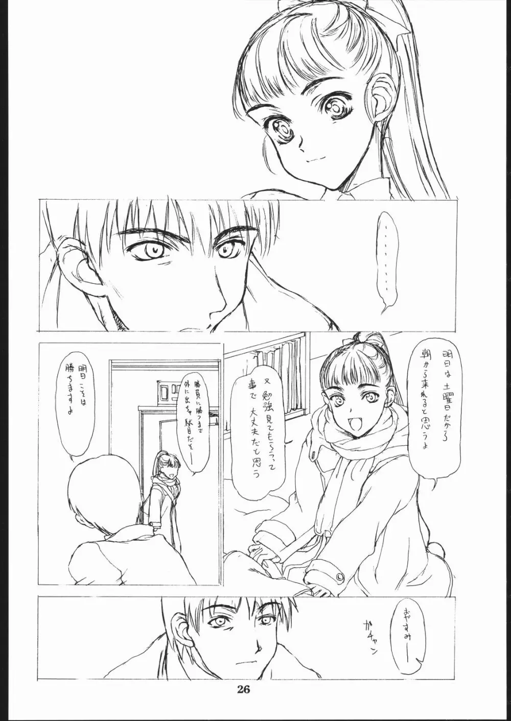 禁 Page.25