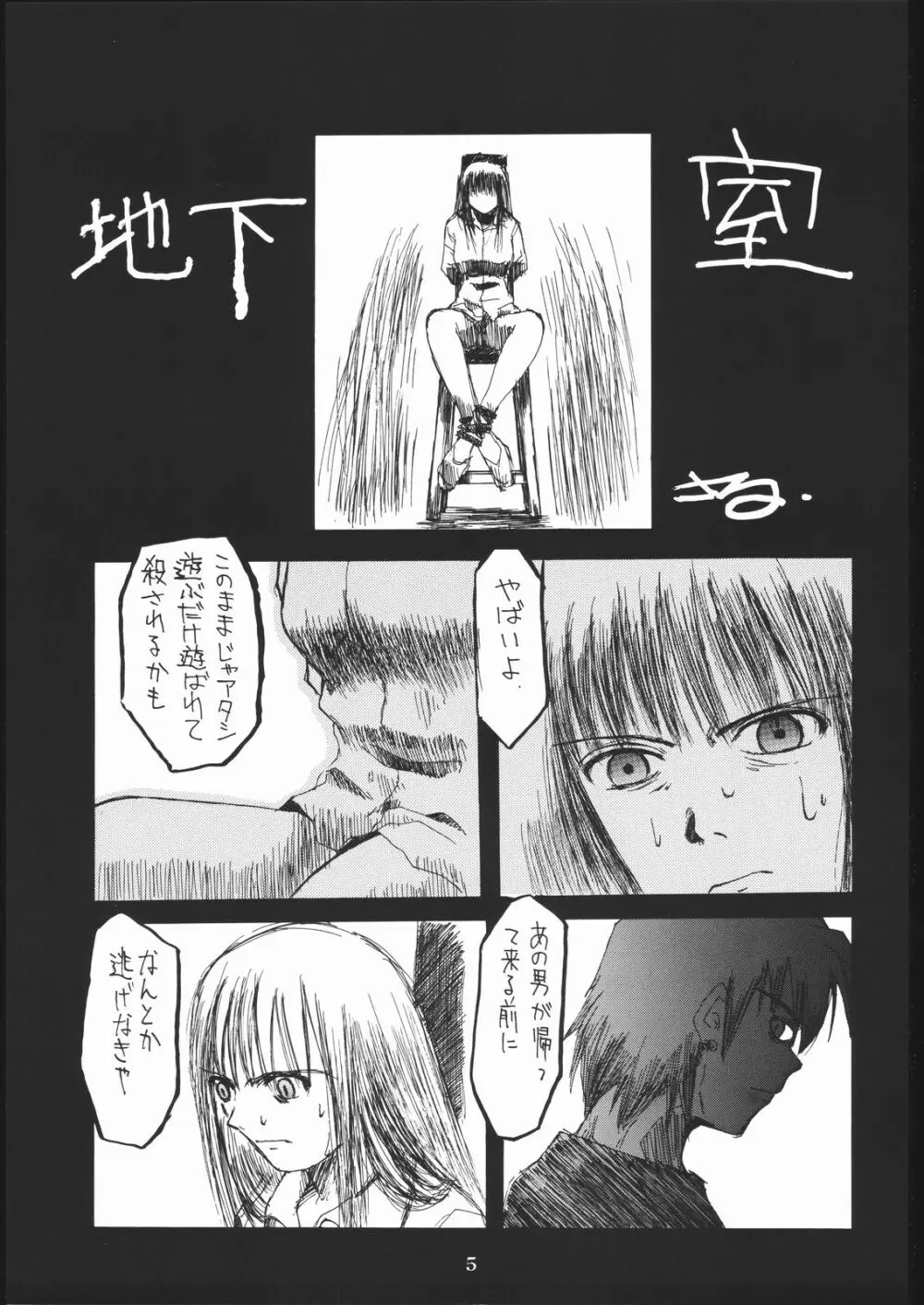 禁 Page.4