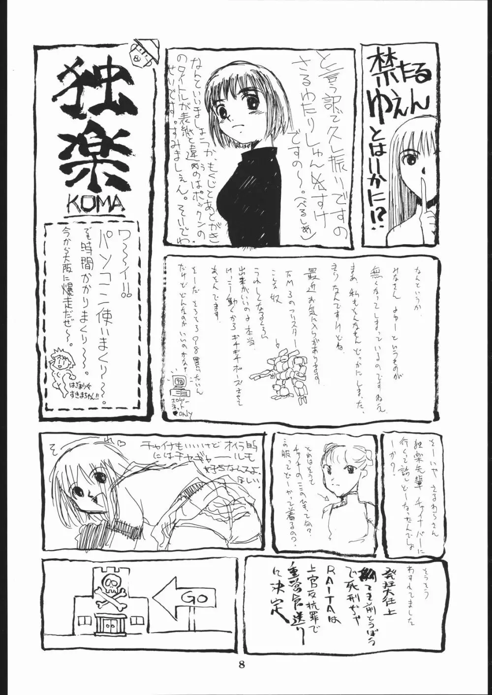 禁 Page.7