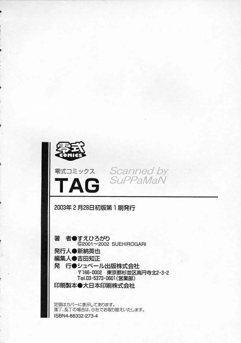 TAG ・タグ Page.206