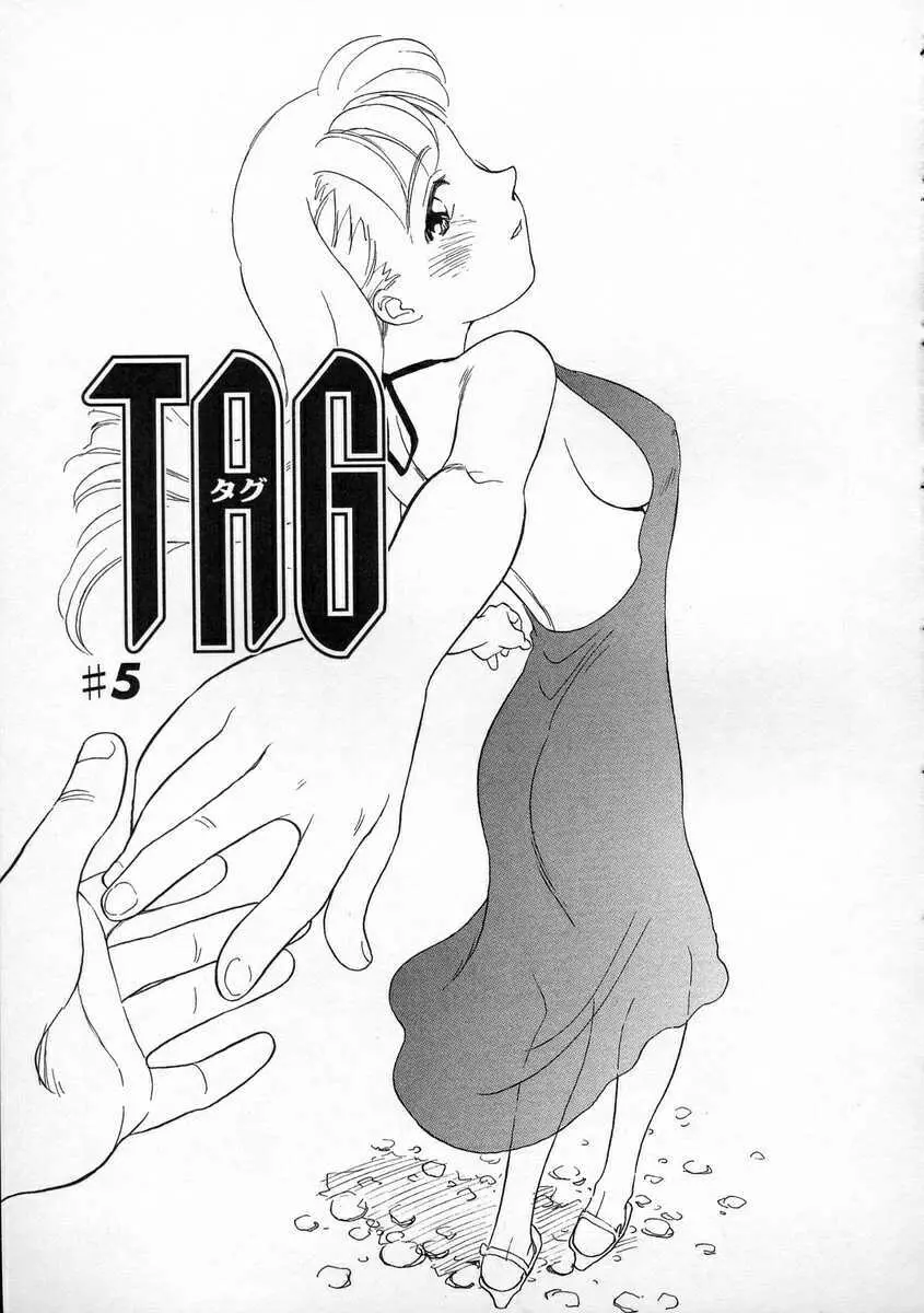 TAG ・タグ Page.87