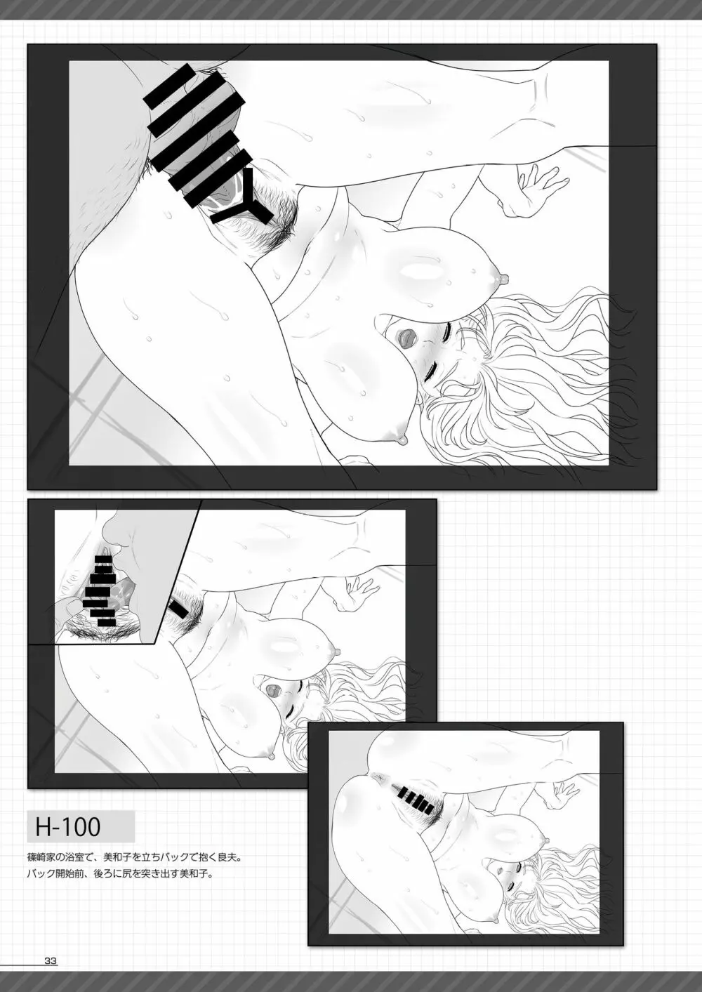 「艶々」黒人妻原画集 Page.32