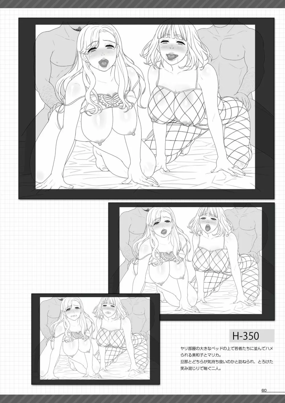 「艶々」黒人妻原画集 Page.59