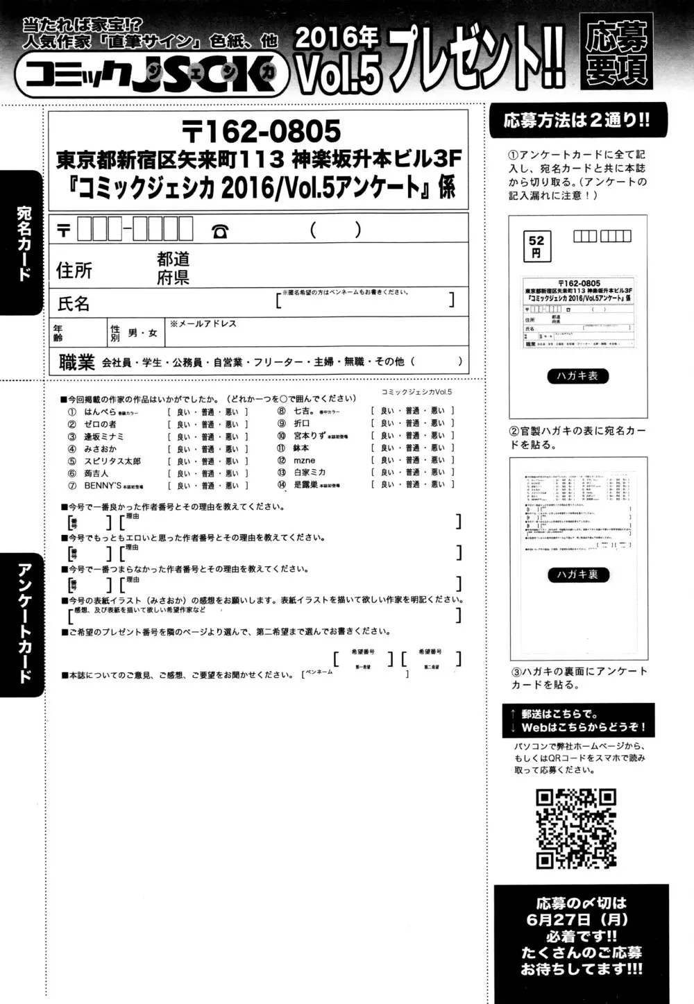 コミックジェシカ Vol.5 2016年7月号 Page.272